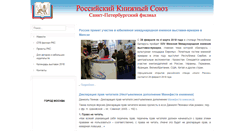 Desktop Screenshot of bookunion.spb.ru